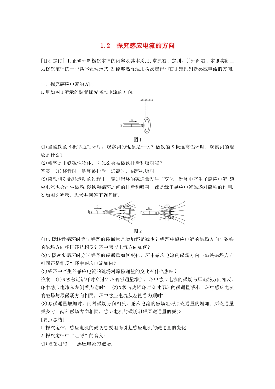 高中物理 第1章 电磁感应与现代生活 1.2 探究感应电流的方向学案 沪科版选修3-2-沪科版高二选修3-2物理学案_第1页