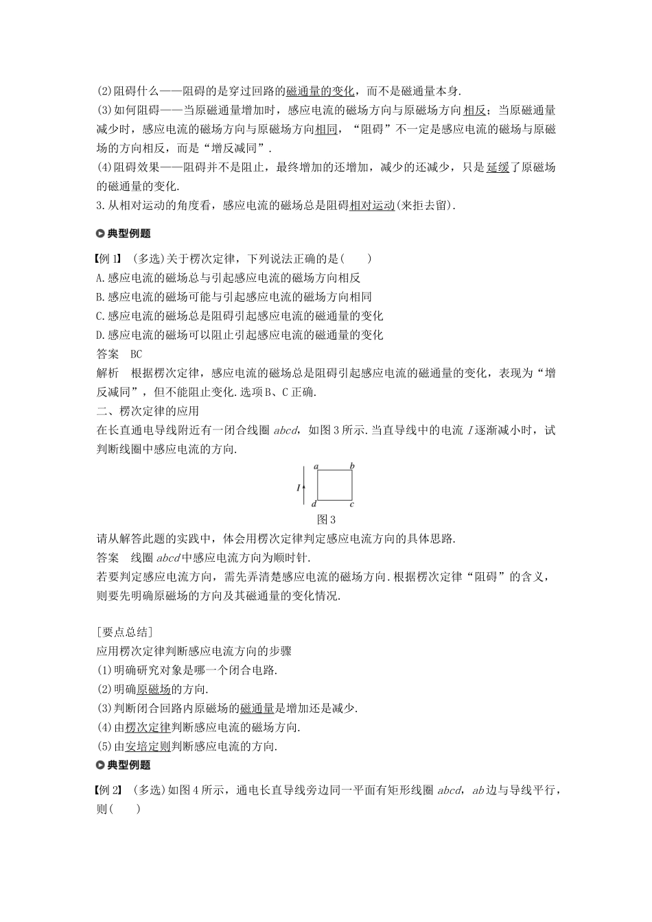 高中物理 第1章 电磁感应与现代生活 1.2 探究感应电流的方向学案 沪科版选修3-2-沪科版高二选修3-2物理学案_第2页