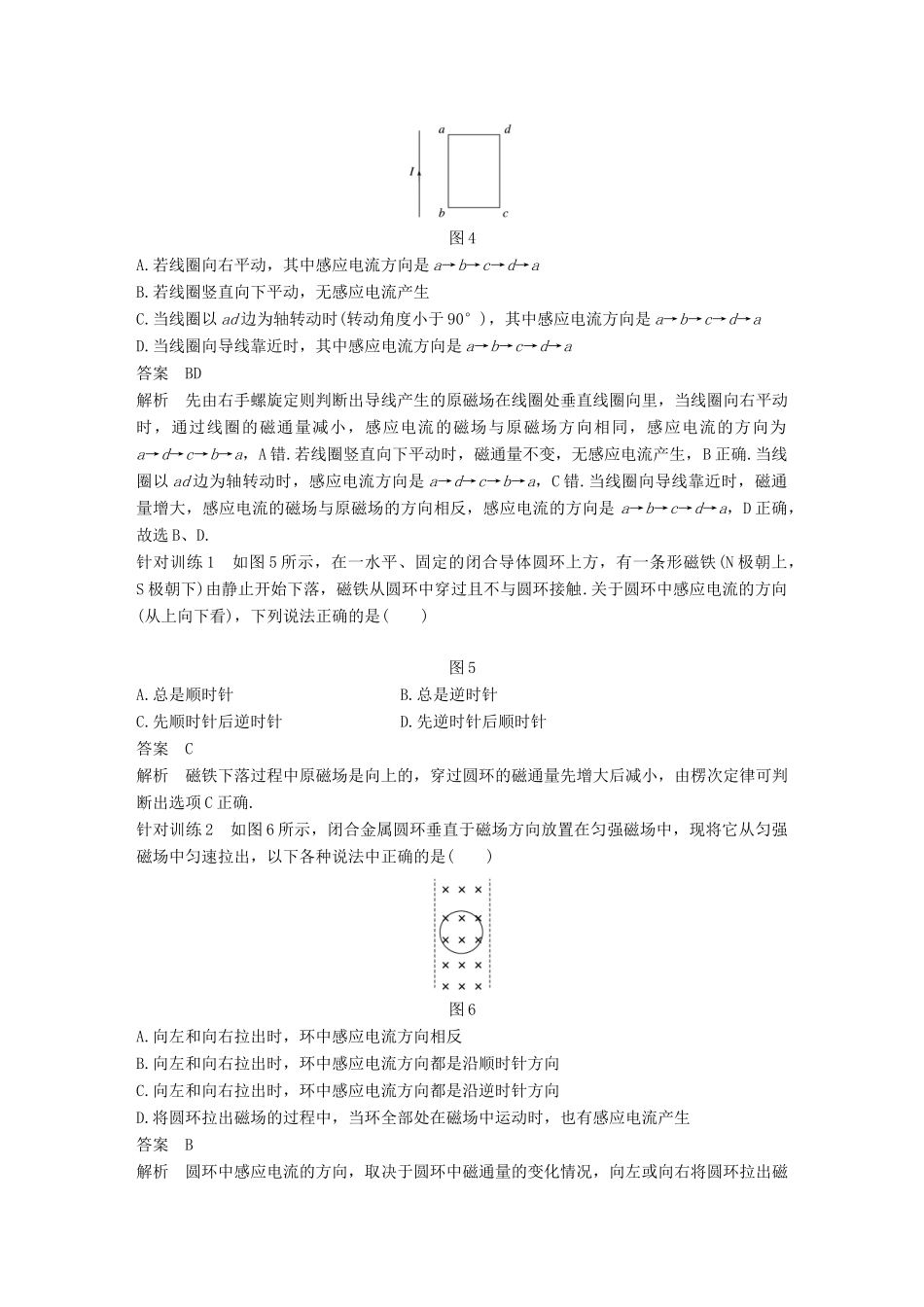 高中物理 第1章 电磁感应与现代生活 1.2 探究感应电流的方向学案 沪科版选修3-2-沪科版高二选修3-2物理学案_第3页