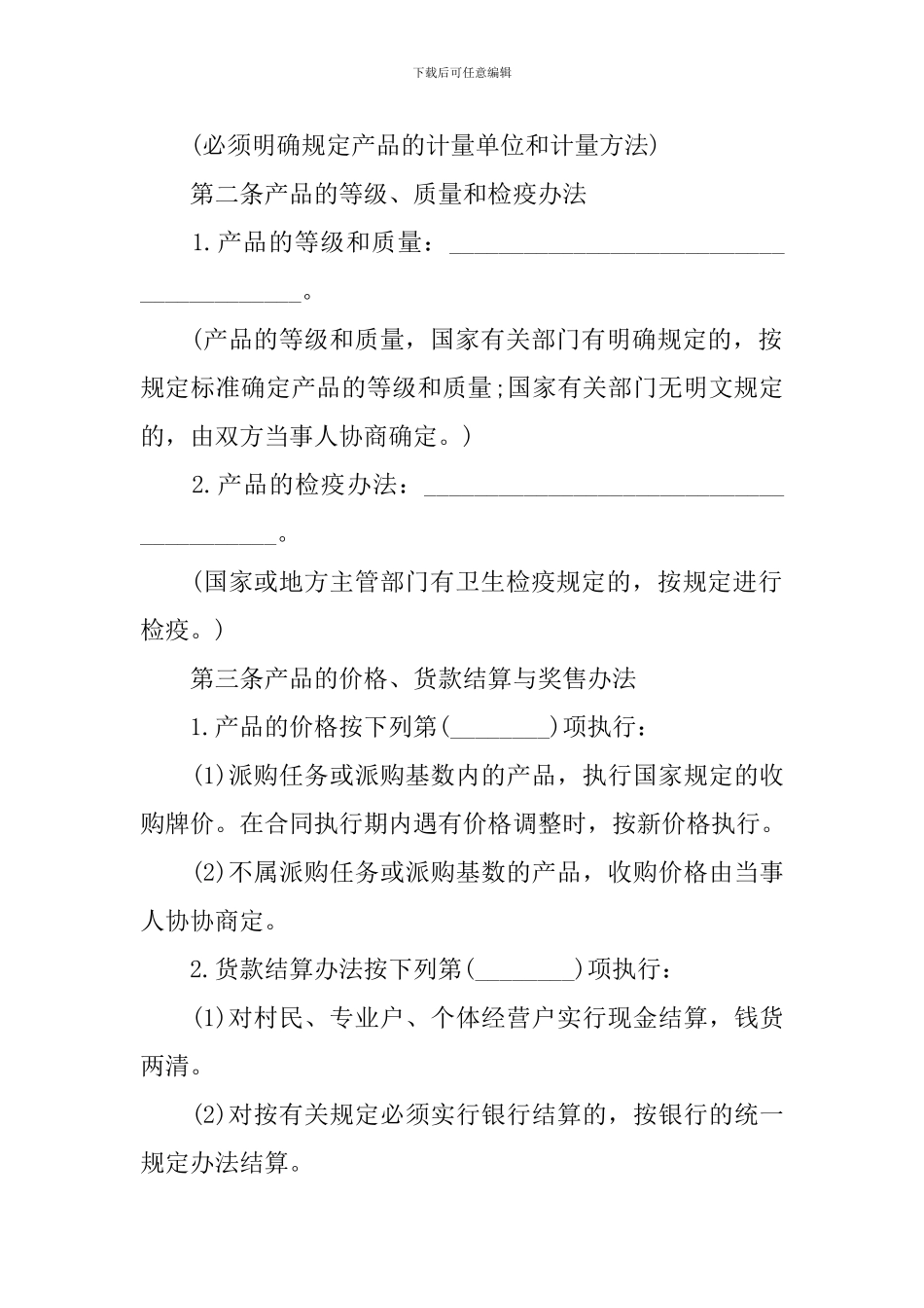 购销合同格式范本标准版_第2页