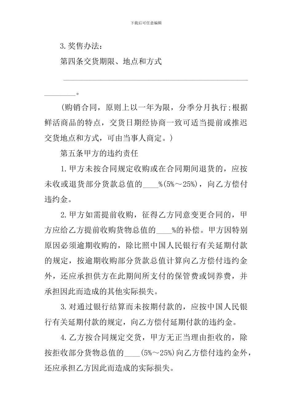 购销合同格式范本标准版_第3页