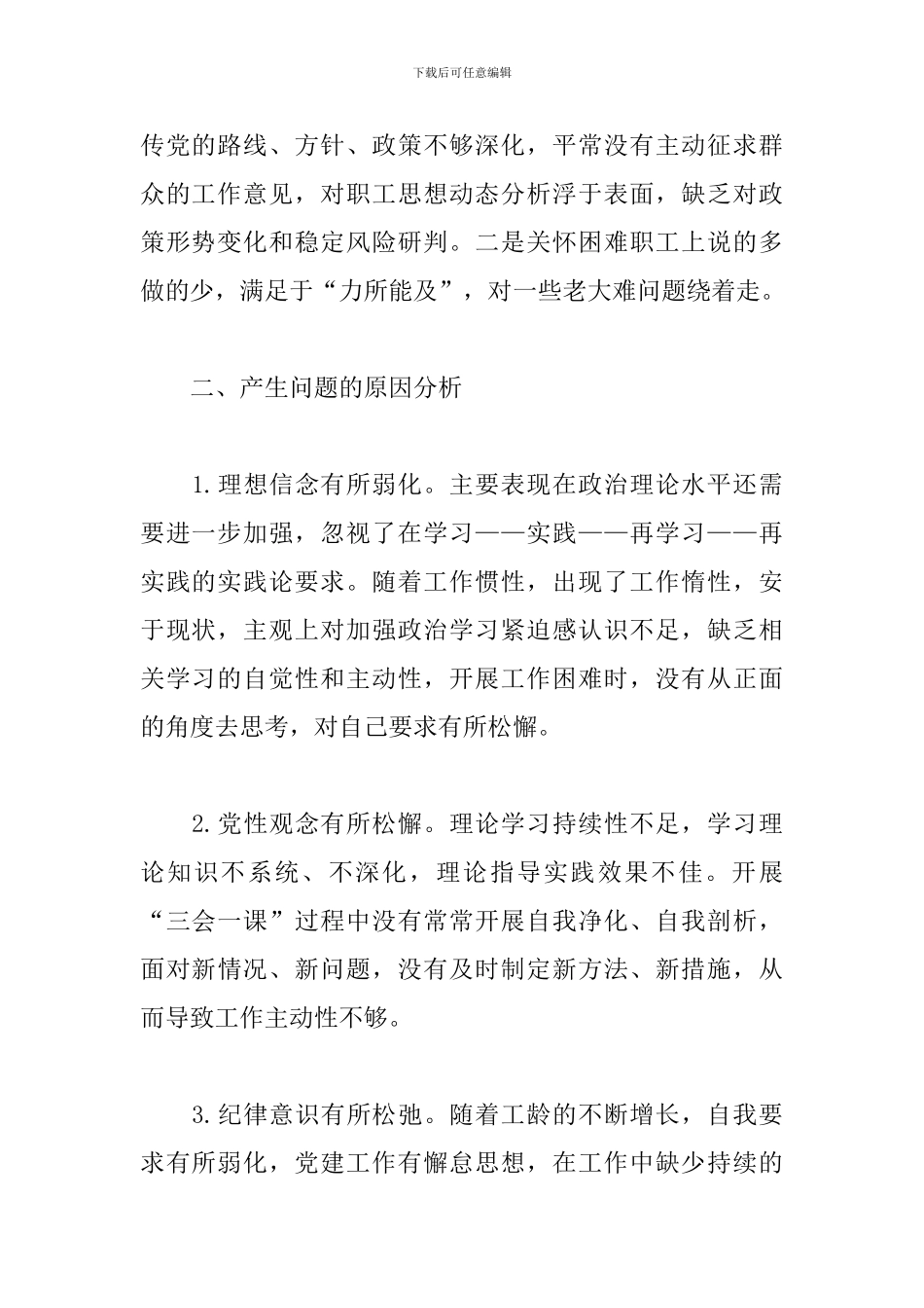 2024年组织生活发言稿_第2页