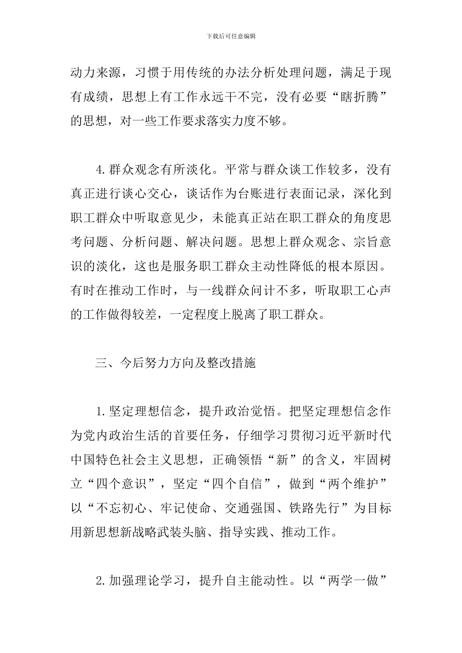 2024年组织生活发言稿_第3页