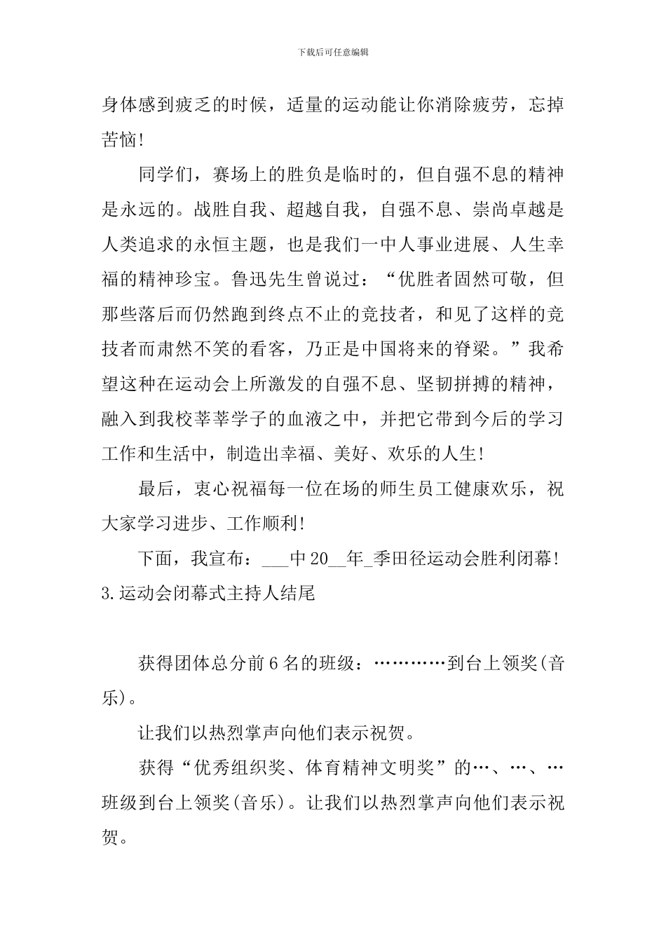 运动会闭幕式主持人结尾_第3页