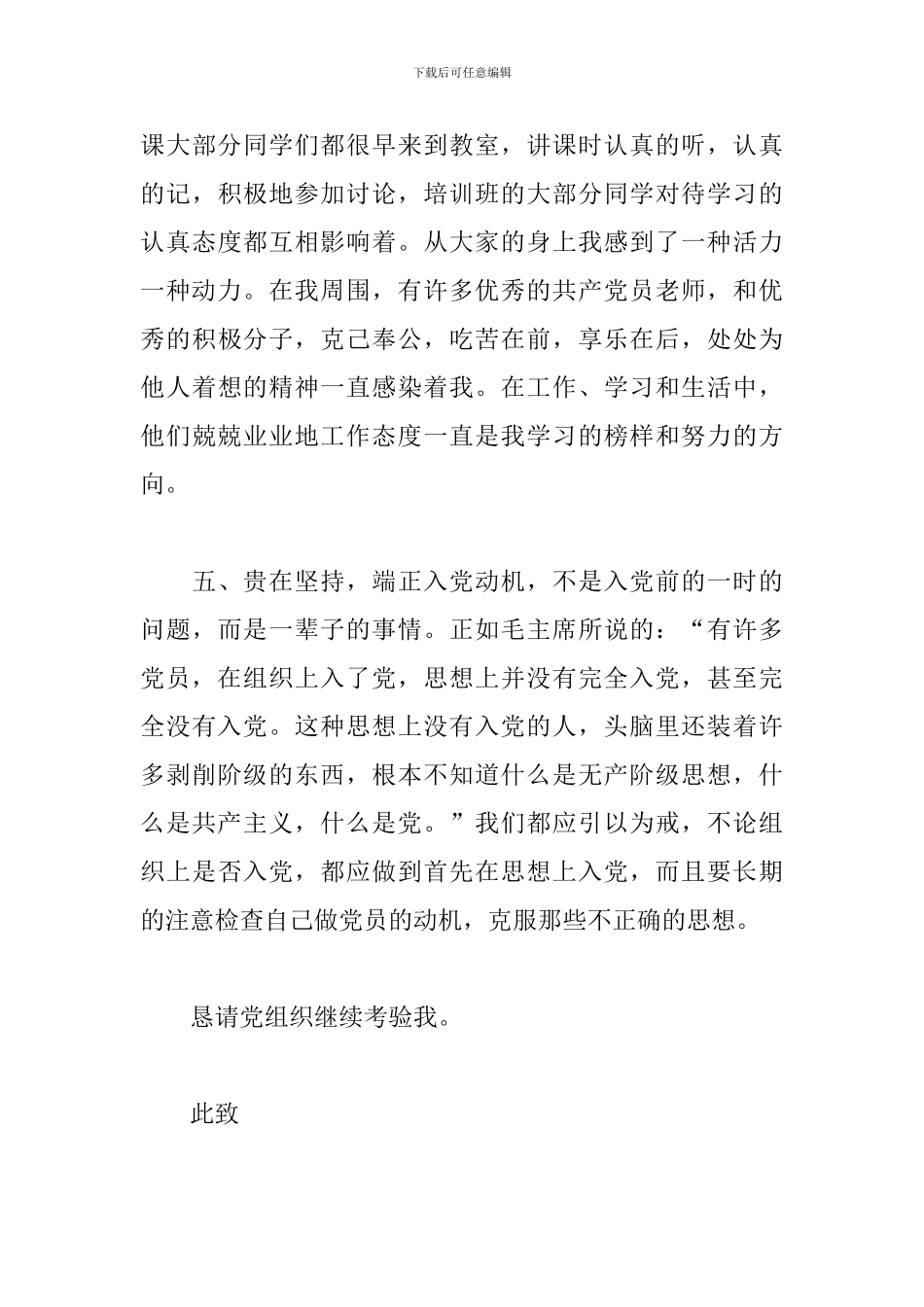 2024党员发展对象思想汇报精选范文3篇_第3页