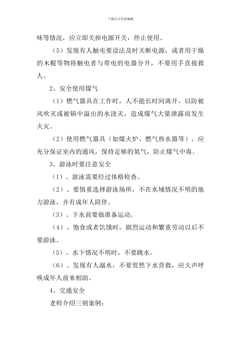 九年级开学第一课主题班会的教案_第2页