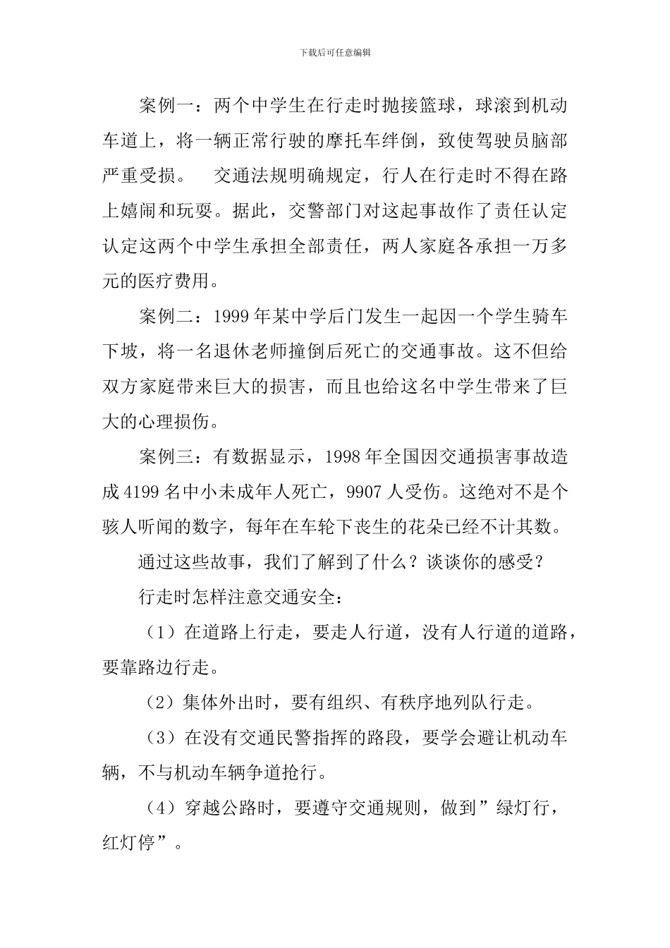 九年级开学第一课主题班会的教案_第3页