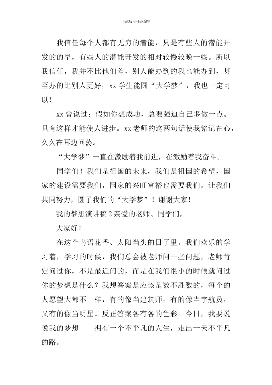 我的梦想演讲稿_第2页