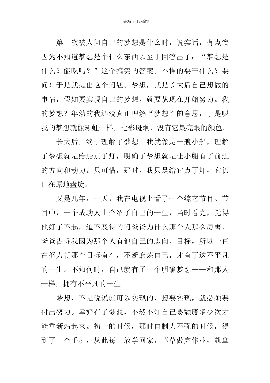 我的梦想演讲稿_第3页