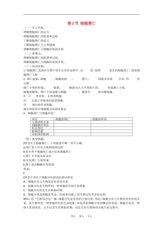 高中生物：4.2.2 细胞凋亡 学案3中图版必修1