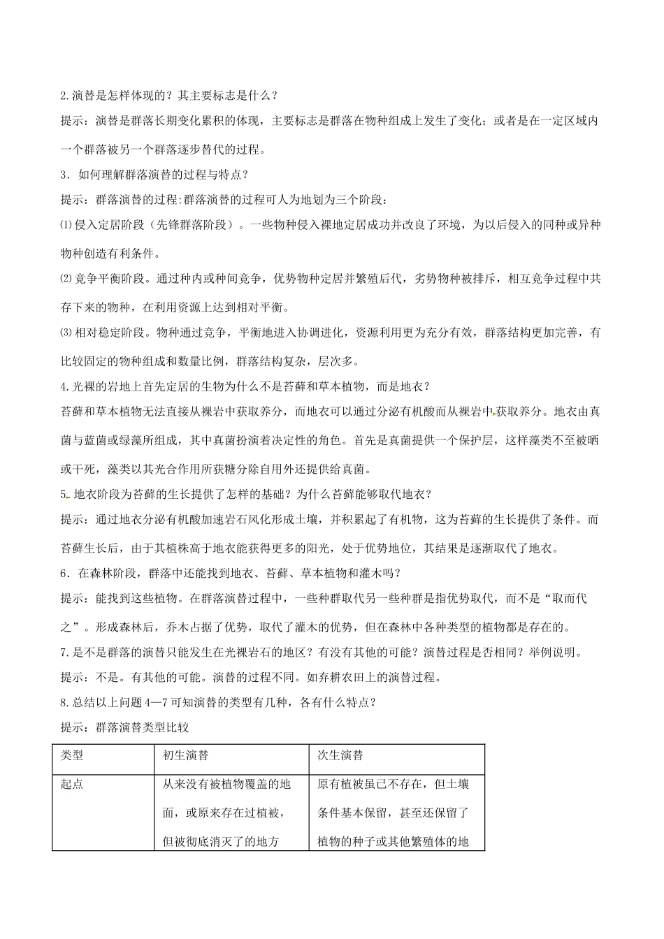 高中生物 第三章 第三节 生物群落的演替学案 苏教版必修3-苏教版高二必修3生物学案_第3页