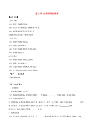 高中生物 第三章 第三节 生物群落的演替学案 苏教版必修3-苏教版高二必修3生物学案