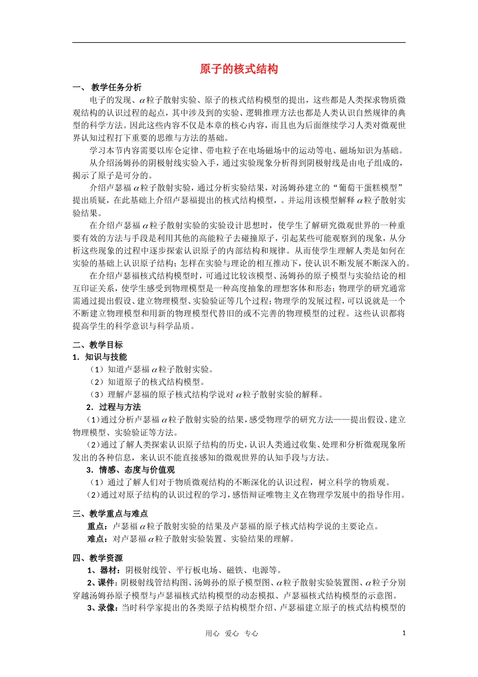 高中物理 18.2《原子的核式结构模型》学案 新人教版选修3-5_第1页