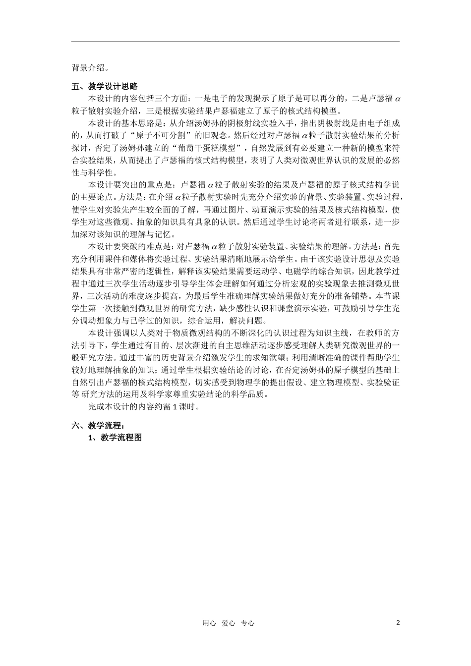 高中物理 18.2《原子的核式结构模型》学案 新人教版选修3-5_第2页