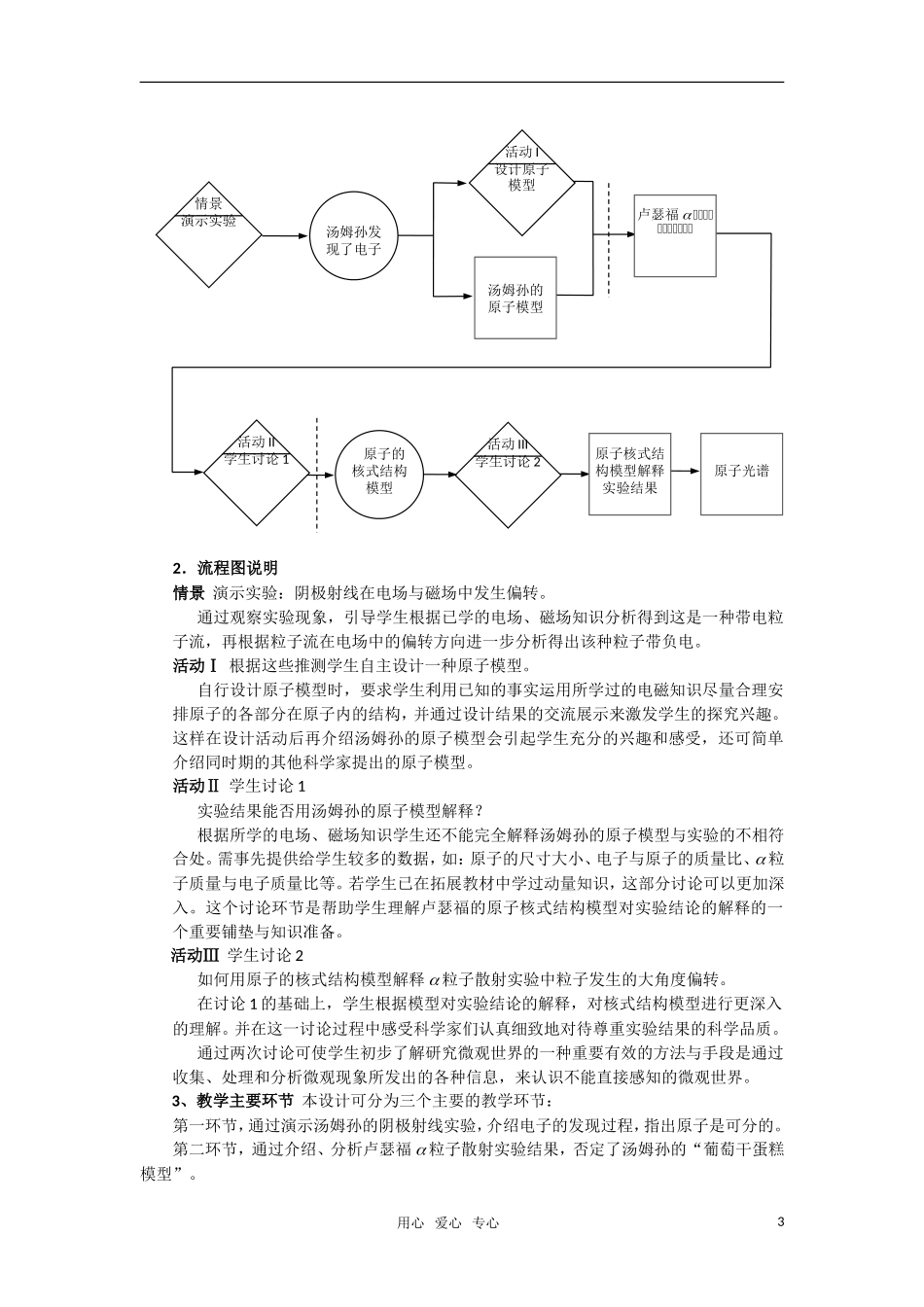 高中物理 18.2《原子的核式结构模型》学案 新人教版选修3-5_第3页