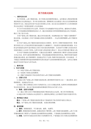 高中物理 18.2《原子的核式结构模型》学案 新人教版选修3-5