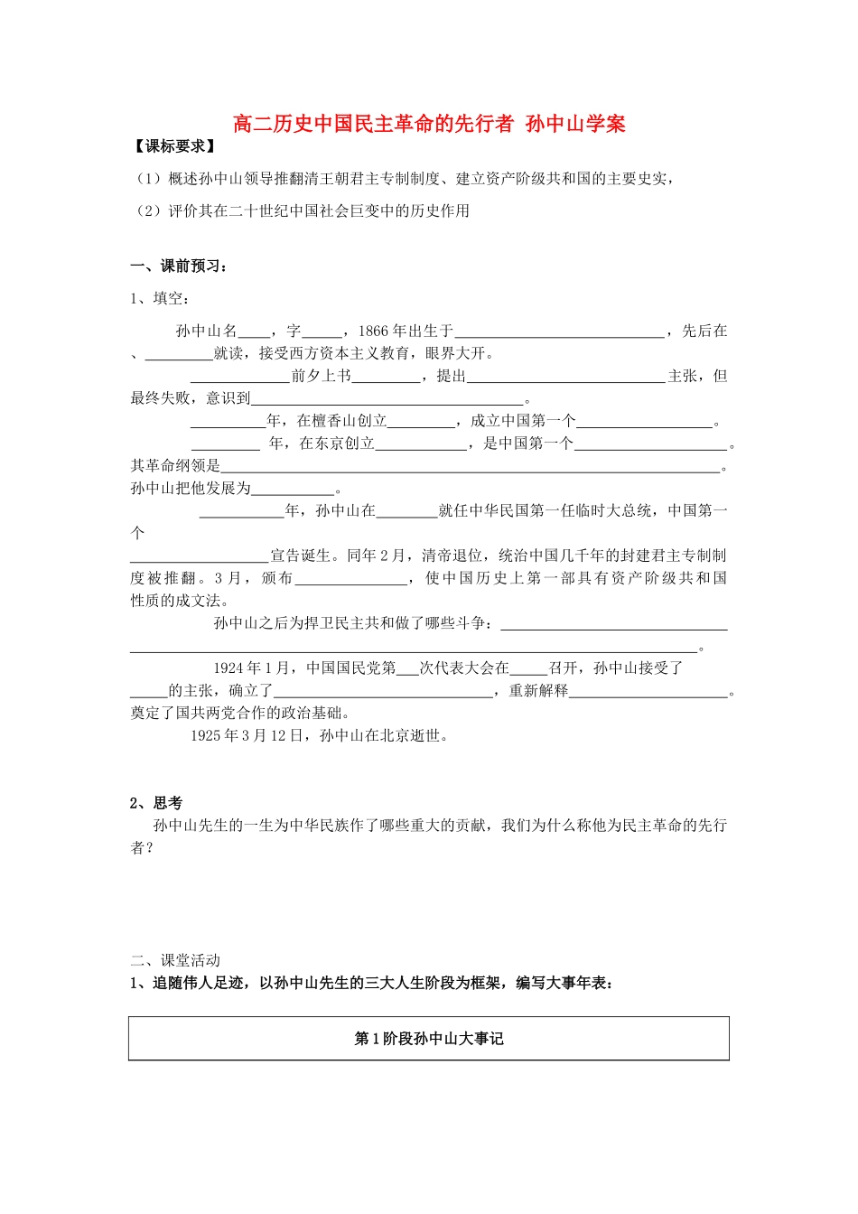 高二历史中国民主革命的先行者 孙中山学案_第1页