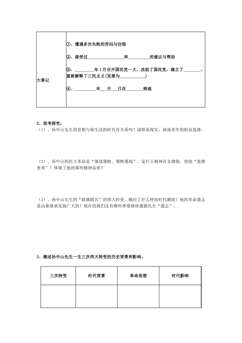 高二历史中国民主革命的先行者 孙中山学案_第3页