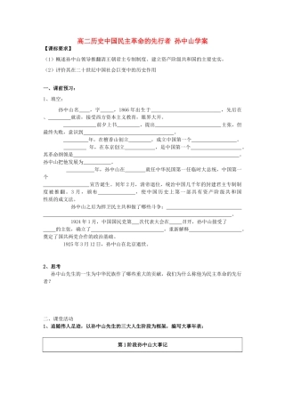 高二历史中国民主革命的先行者 孙中山学案