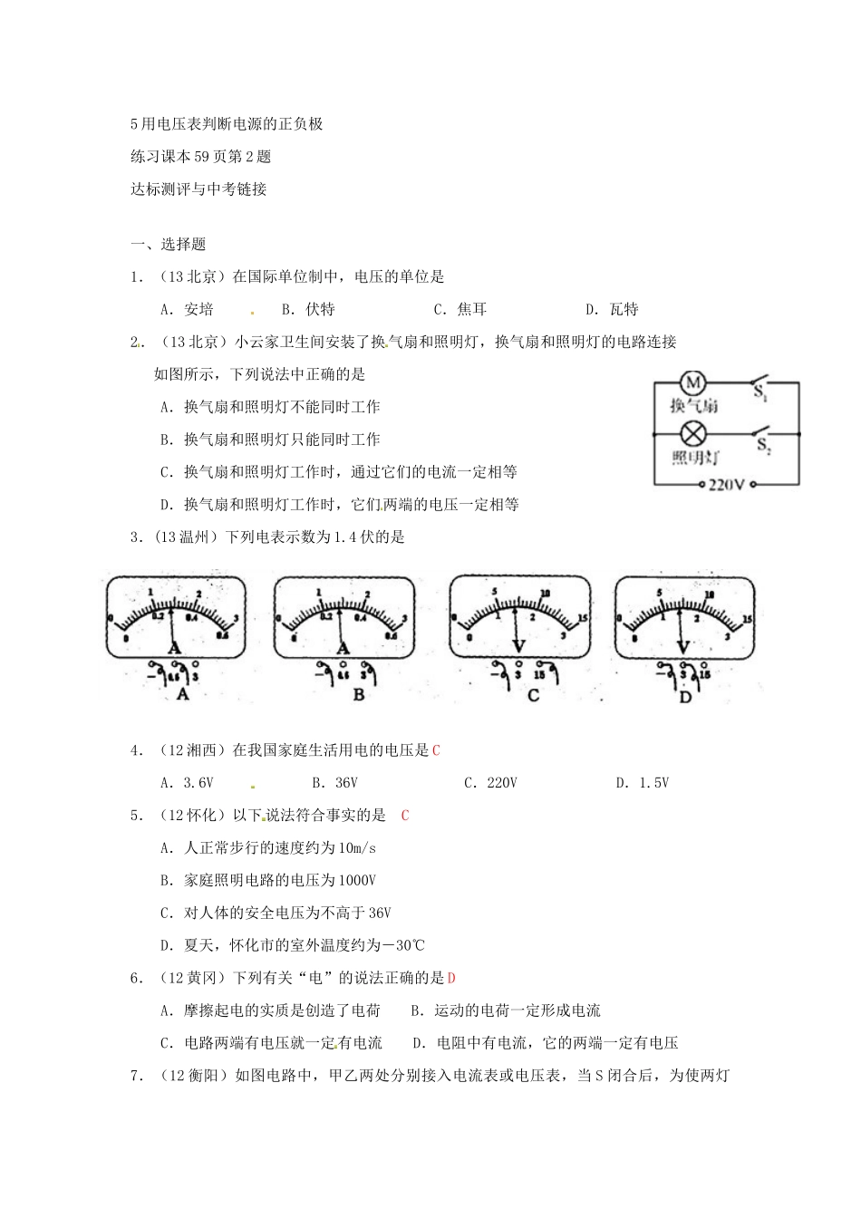 九年级物理全册 16.1 电压（第1课时）学案 （新版）新人教版_第2页