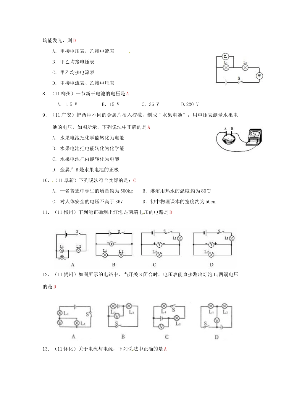 九年级物理全册 16.1 电压（第1课时）学案 （新版）新人教版_第3页
