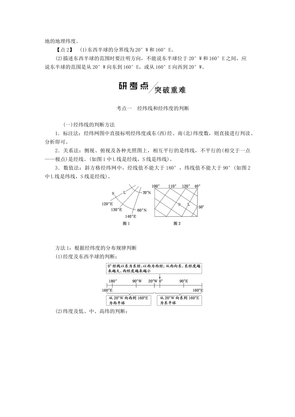 版高考地理一轮复习 第一模块 自然地理 第一章 行星地球（含地球和地图）第一讲 地球与地球仪学案（含解析）新人教版-新人教版高三全册地理学案_第3页