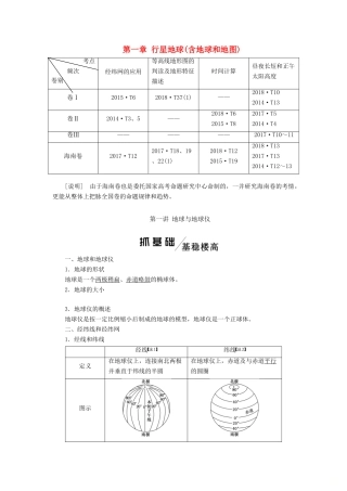 版高考地理一轮复习 第一模块 自然地理 第一章 行星地球（含地球和地图）第一讲 地球与地球仪学案（含解析）新人教版-新人教版高三全册地理学案