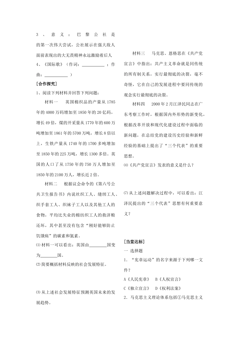 山东省刘庄中学九年级历史上册 第17课 国际工人运动和马克思主义的诞生学案（无答案） 人教新课标版_第2页