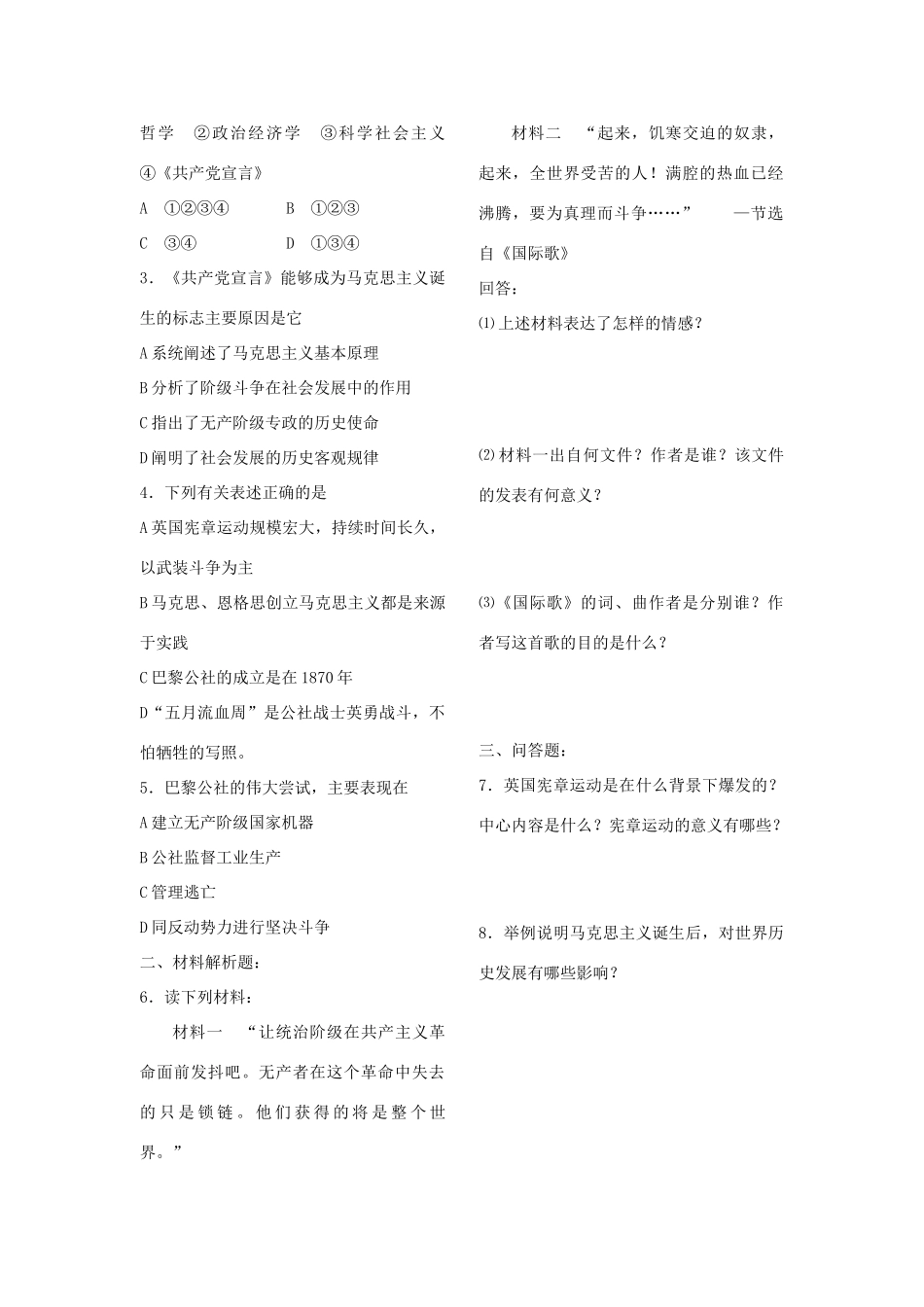 山东省刘庄中学九年级历史上册 第17课 国际工人运动和马克思主义的诞生学案（无答案） 人教新课标版_第3页