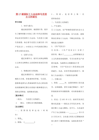 山东省刘庄中学九年级历史上册 第17课 国际工人运动和马克思主义的诞生学案（无答案） 人教新课标版