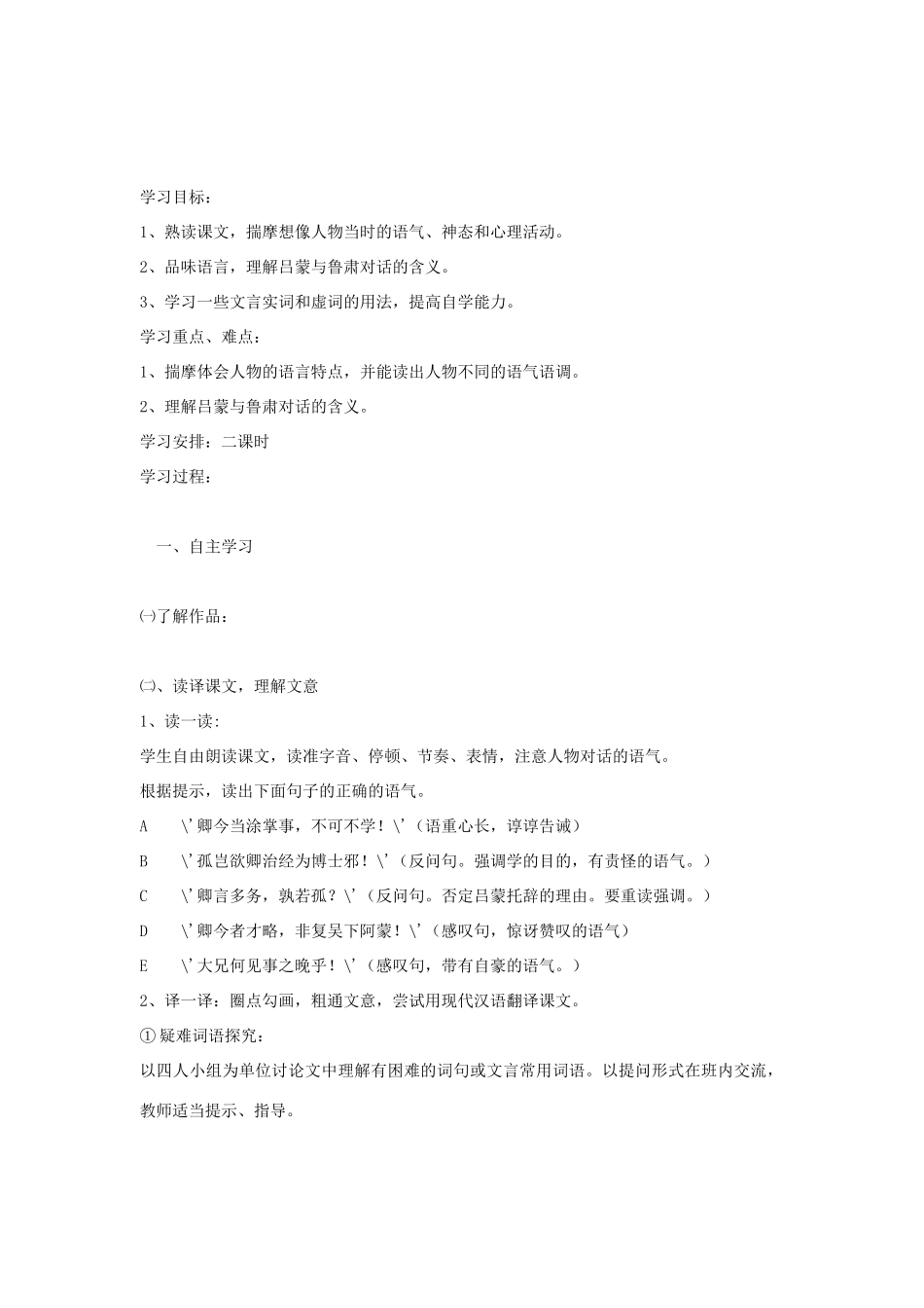 七年级语文下三单元15《孙权劝学》学案10人教版_第1页