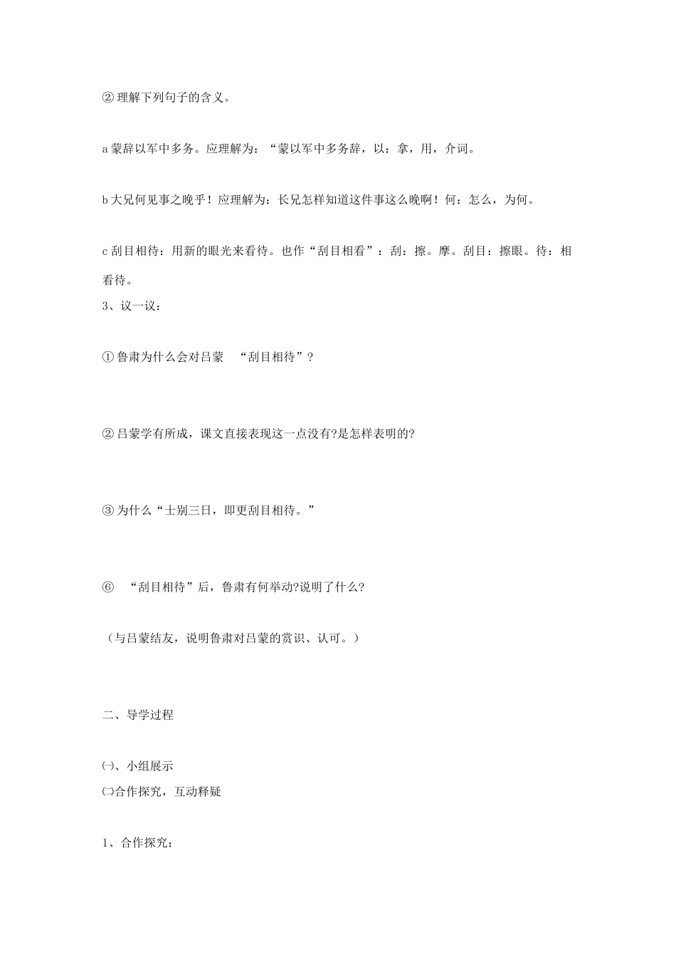 七年级语文下三单元15《孙权劝学》学案10人教版_第2页