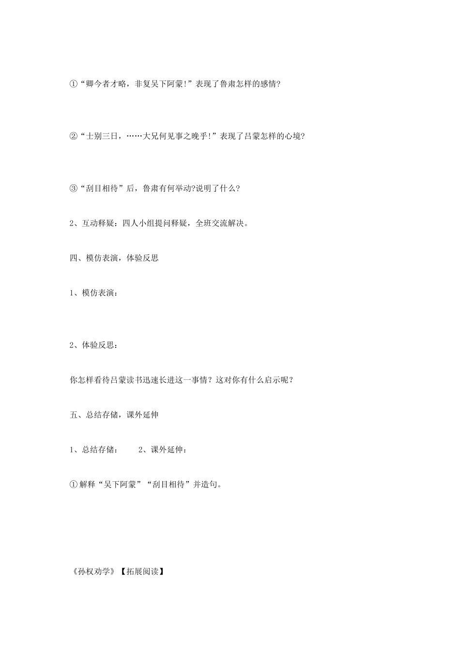 七年级语文下三单元15《孙权劝学》学案10人教版_第3页