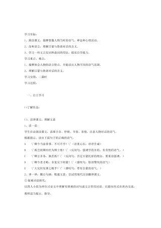 七年级语文下三单元15《孙权劝学》学案10人教版