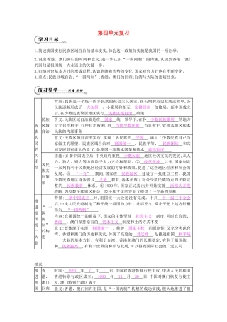 八年级历史下册 第四单元 复习导学案 中华书局版-中华书局版初中八年级下册历史学案