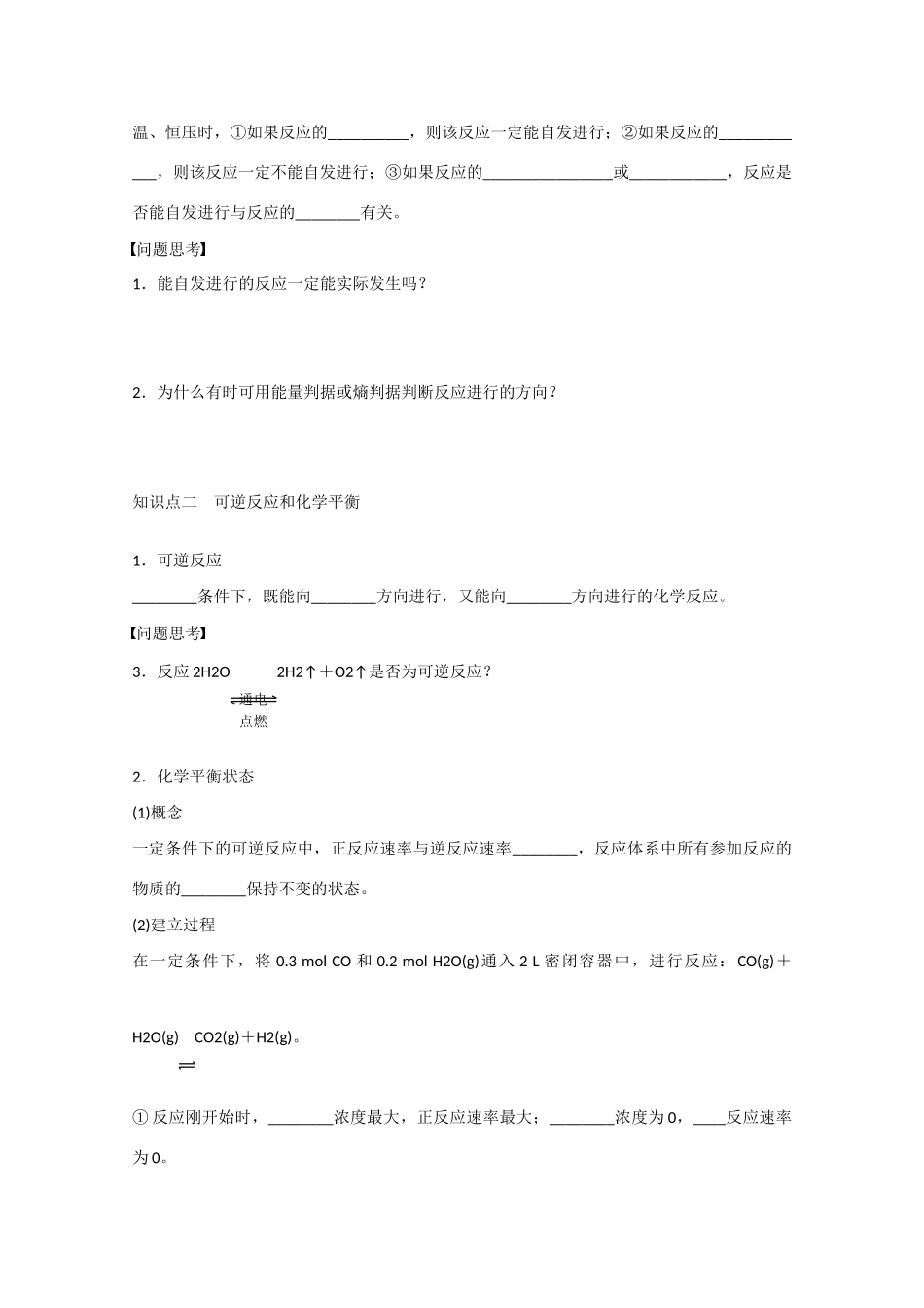 （江苏专用）高考化学大一轮总复习 第九章 化学反应速率和化学平衡 化学反应的方向和限度学案42 新人教版-新人教版高三全册化学学案_第2页