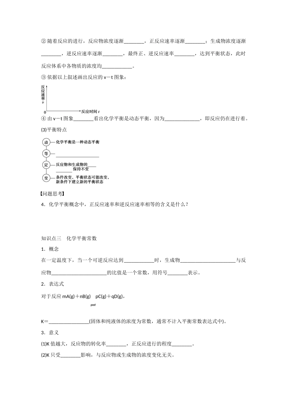 （江苏专用）高考化学大一轮总复习 第九章 化学反应速率和化学平衡 化学反应的方向和限度学案42 新人教版-新人教版高三全册化学学案_第3页