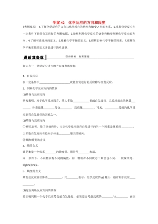 （江苏专用）高考化学大一轮总复习 第九章 化学反应速率和化学平衡 化学反应的方向和限度学案42 新人教版-新人教版高三全册化学学案