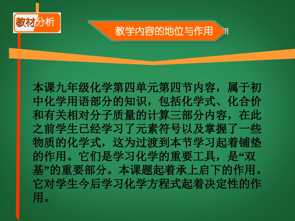 2013年秋九年级化学上册 第四单元 自然界的水 课题4 化学式与化合价精品课件 （新版）新人教版_第2页