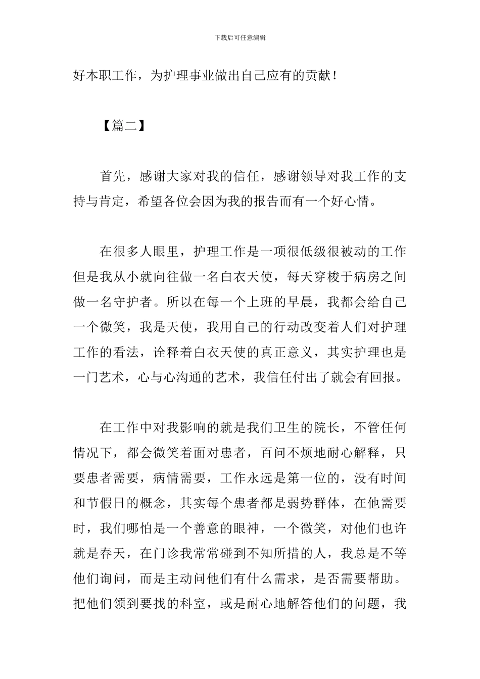 乡镇卫生院护士述职报告范文_第3页