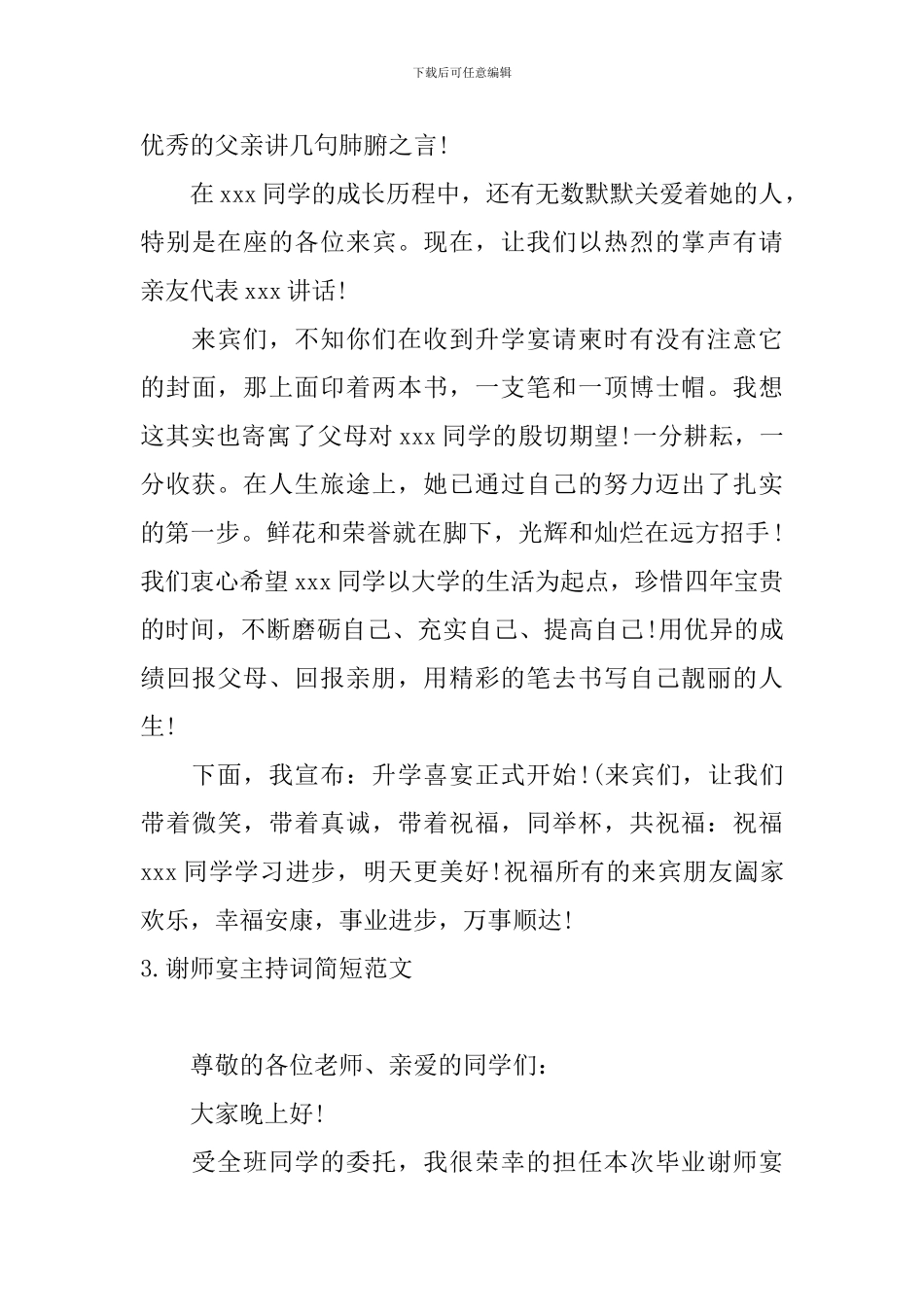 谢师宴主持词简短范文_第3页