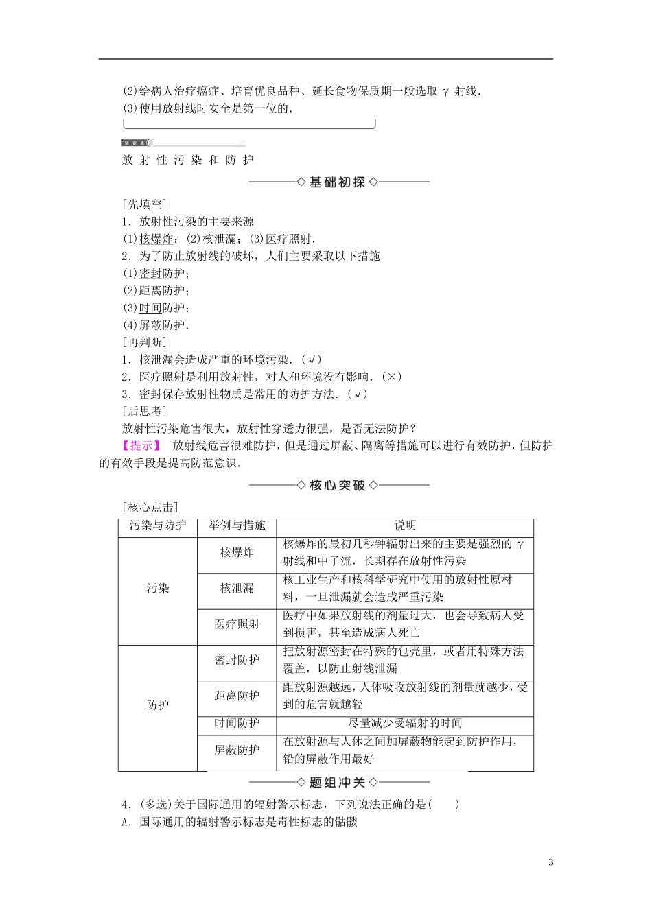 高中物理 第3章 原子核与放射性 第3节 放射性的应用与防护教师用书 鲁科版选修3-5-鲁科版高二选修3-5物理学案_第3页