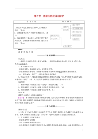 高中物理 第3章 原子核与放射性 第3节 放射性的应用与防护教师用书 鲁科版选修3-5-鲁科版高二选修3-5物理学案