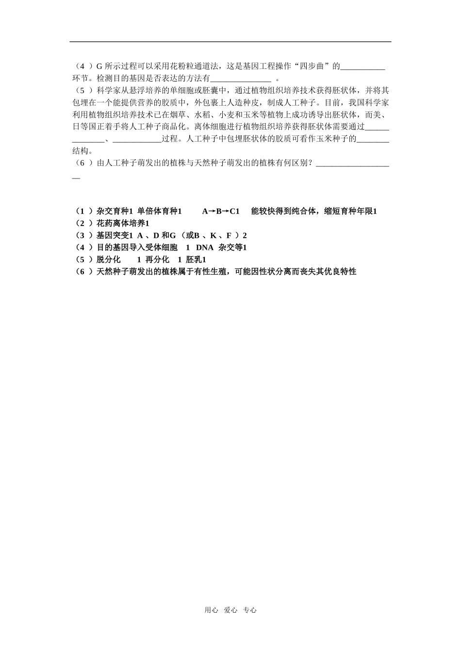 高中生物 植物细胞工程的基本技术 新人教版选修3_第3页