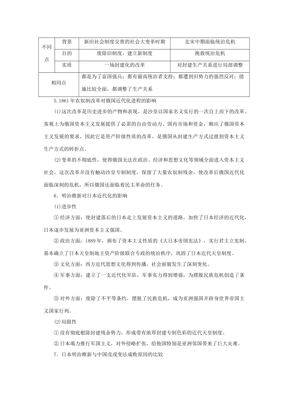 （通史版）新高考历史一轮复习 选修部分 第十六单元 历史上重大改革回眸学案 人民版-人民版高三选修历史学案_第2页