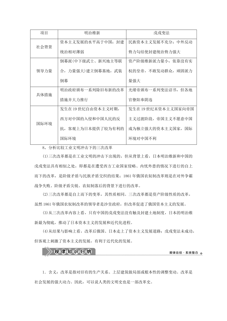 （通史版）新高考历史一轮复习 选修部分 第十六单元 历史上重大改革回眸学案 人民版-人民版高三选修历史学案_第3页