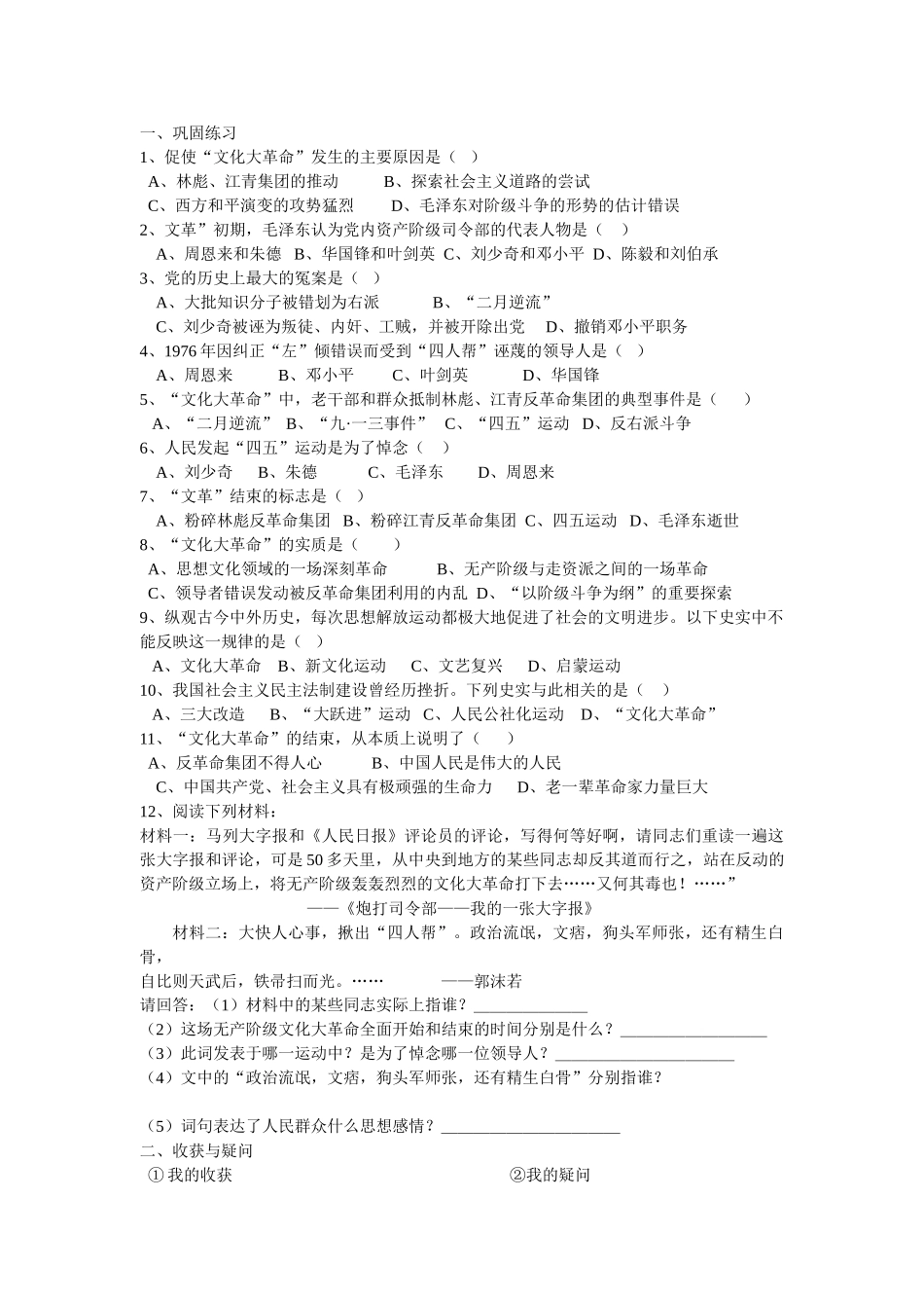 八年级历史下第二单元社会主义道路的探索“文化大革命”的十年学案人民教育_第2页