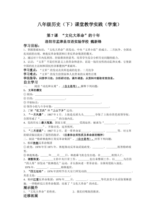 八年级历史下第二单元社会主义道路的探索“文化大革命”的十年学案人民教育
