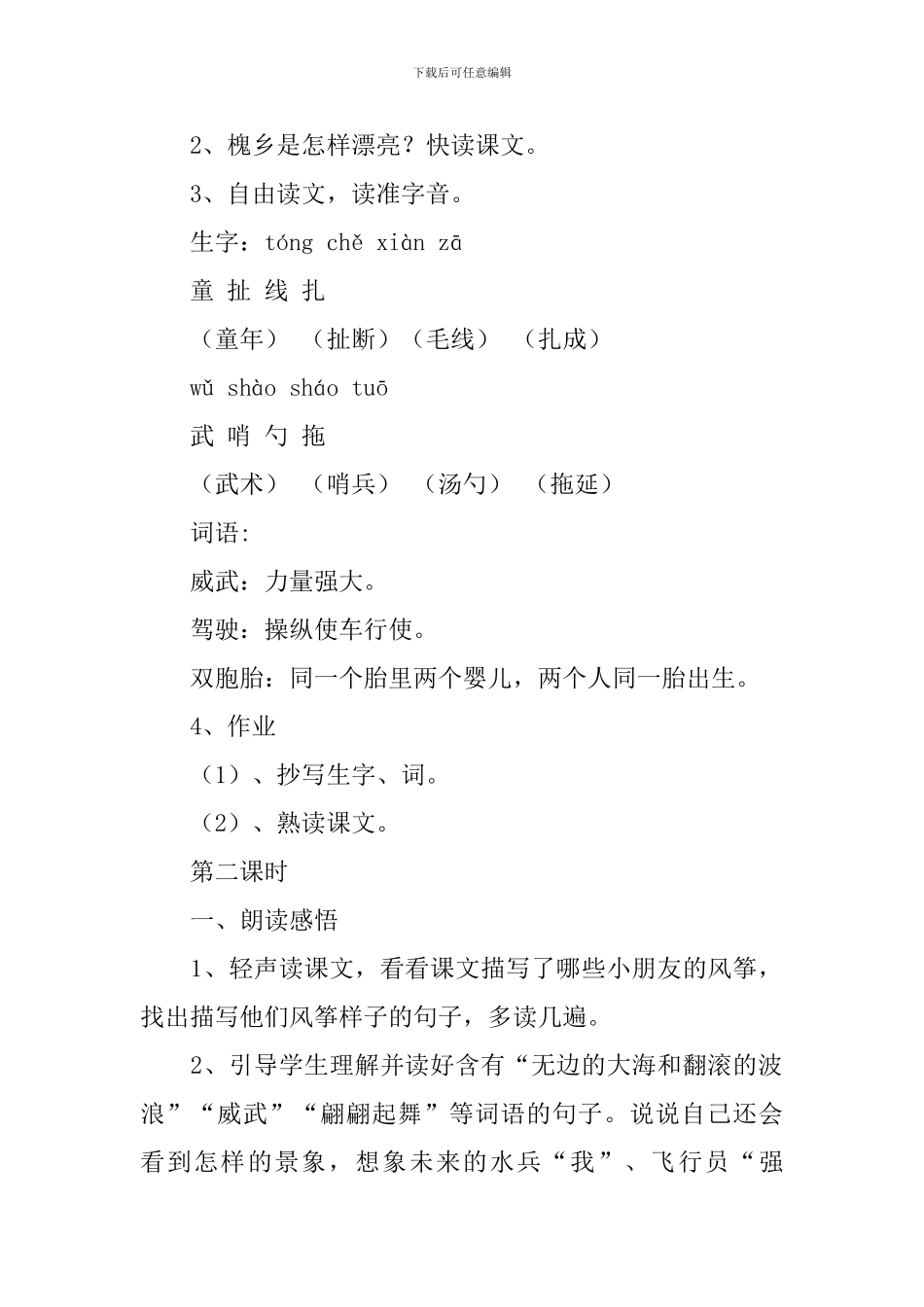 鄂教版小学三年级下册语文《风筝》教案设计三篇_第2页