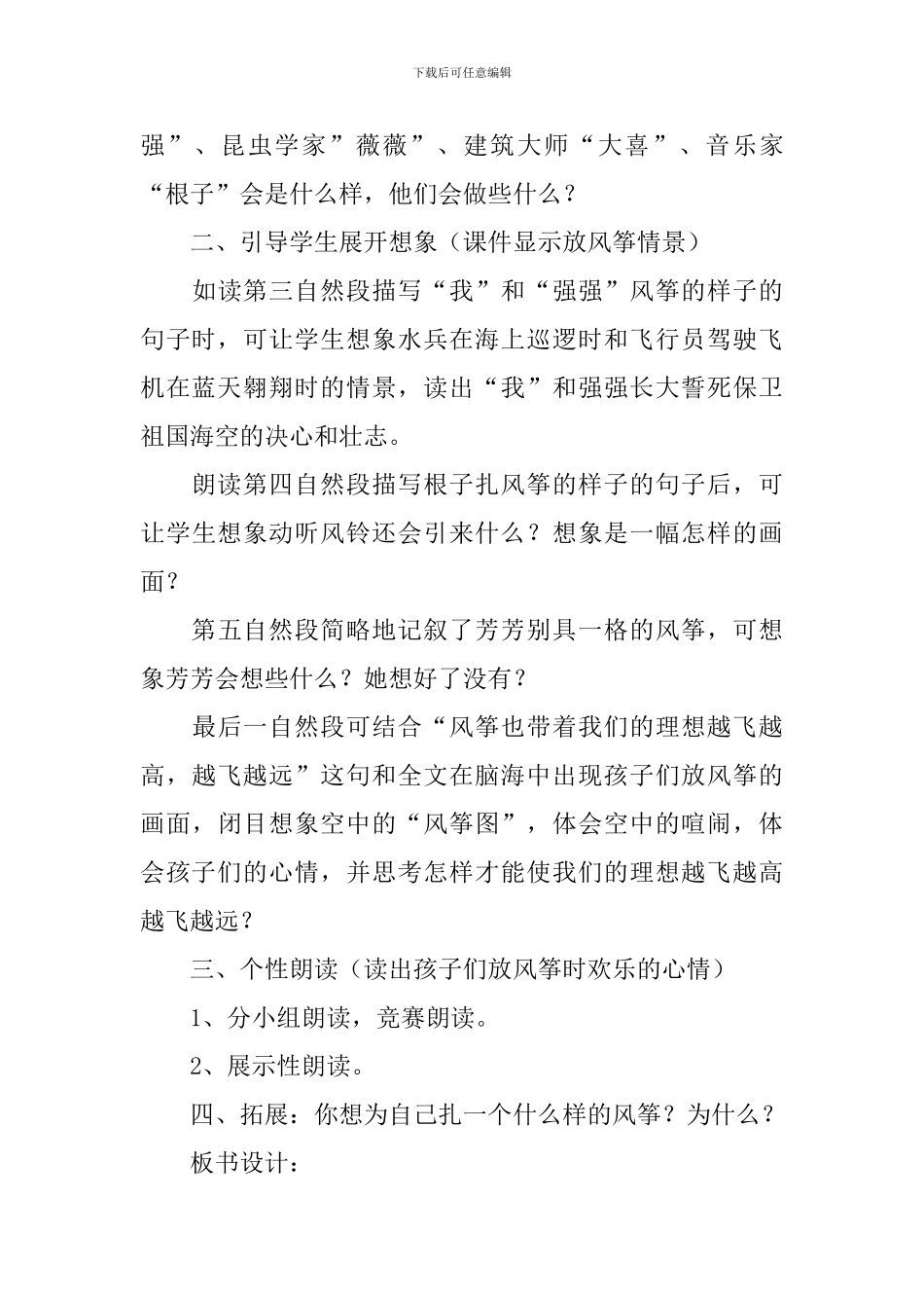 鄂教版小学三年级下册语文《风筝》教案设计三篇_第3页